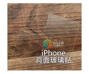 【iPhone 背面玻璃】