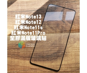 【紅米Note系列 保護貼】