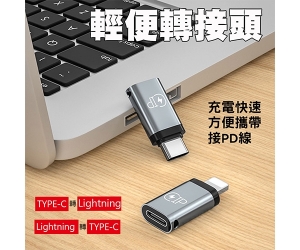 【iPhone 轉接頭】