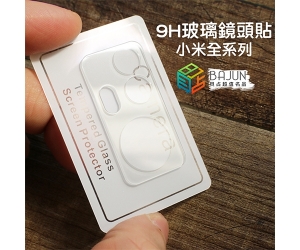 【小米 9H 鏡頭貼】