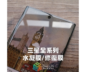 【三星 水凝膜】