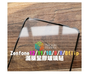 【華碩 保護貼】