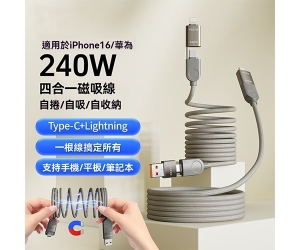 【磁吸 充電線】