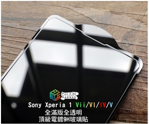 【Sony Xperia 玻璃貼】