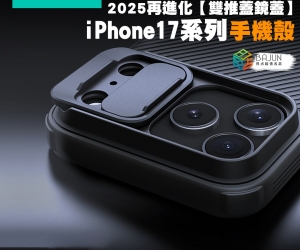 【iPhone 黑鏡 手機殼】